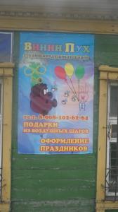 Фотография Винни-Пух 4